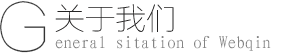 公司概况